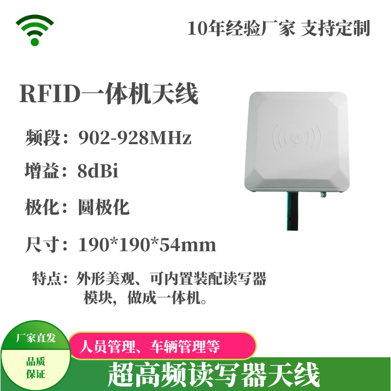 RFID一体机天线8dBi圆极化定向读写器天线可装配模块中距离阅读器天线图片