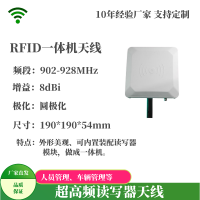 RFID一体机天线8dBi圆极化定向读写器天线可装配模块中距离阅读器天线