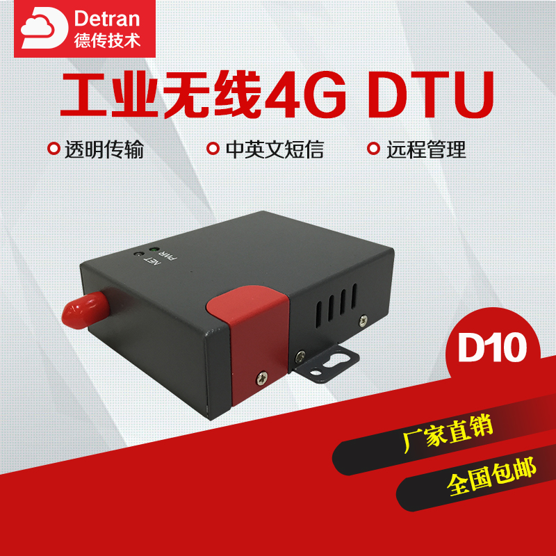 德传技术 工业4G DTU 全网通4g DTU德传 D10数据传输图片