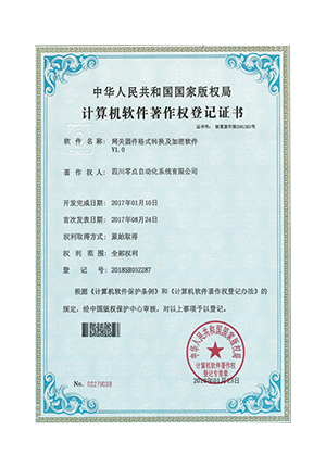 2017国家版权局计算机软件著作权登记证书