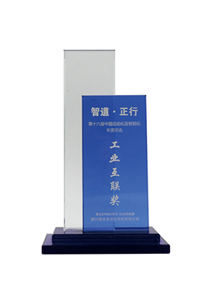 第十六届中国自动化工业互联奖