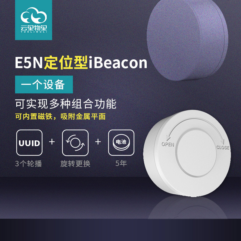 E5N精确定位Beacon设备批发图片