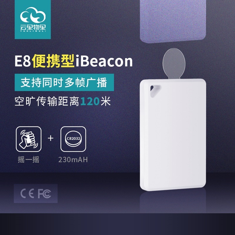 加速度传感器蓝牙信标 信息推送设备 定位设备E8图片