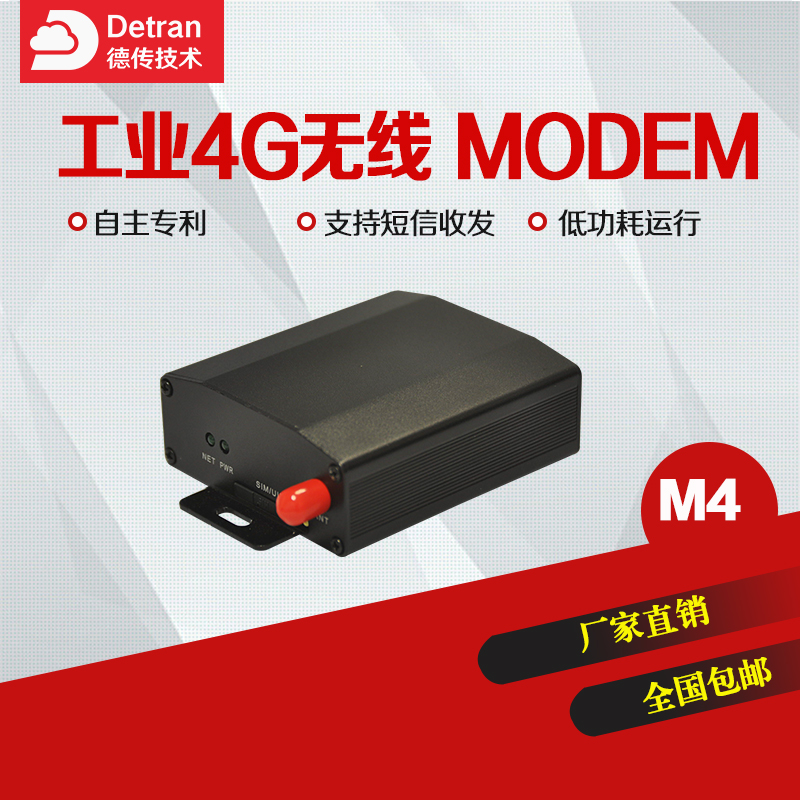 德传技术M4 工业4G DTU MODEM数据传输看门狗图片