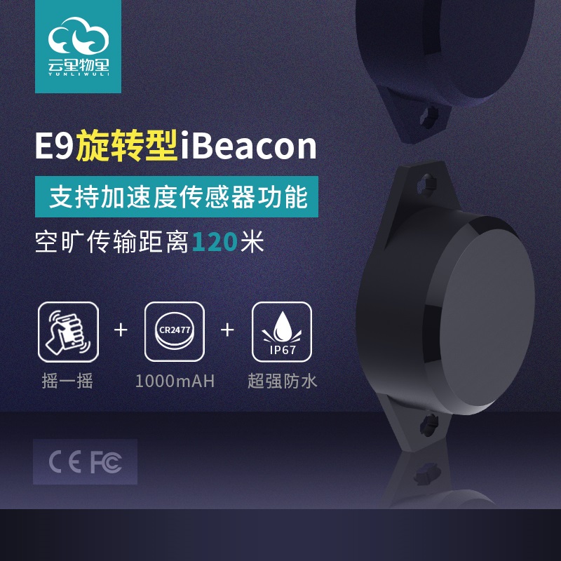 防水型户外蓝牙信标设备E9图片