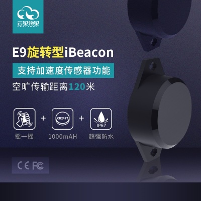 防水型户外蓝牙信标设备E9