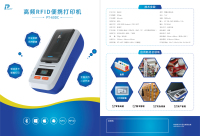 便携式RFID标签打印机 PT-68DC