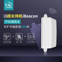 户外待机时间长的蓝牙Beacon基站信标i3