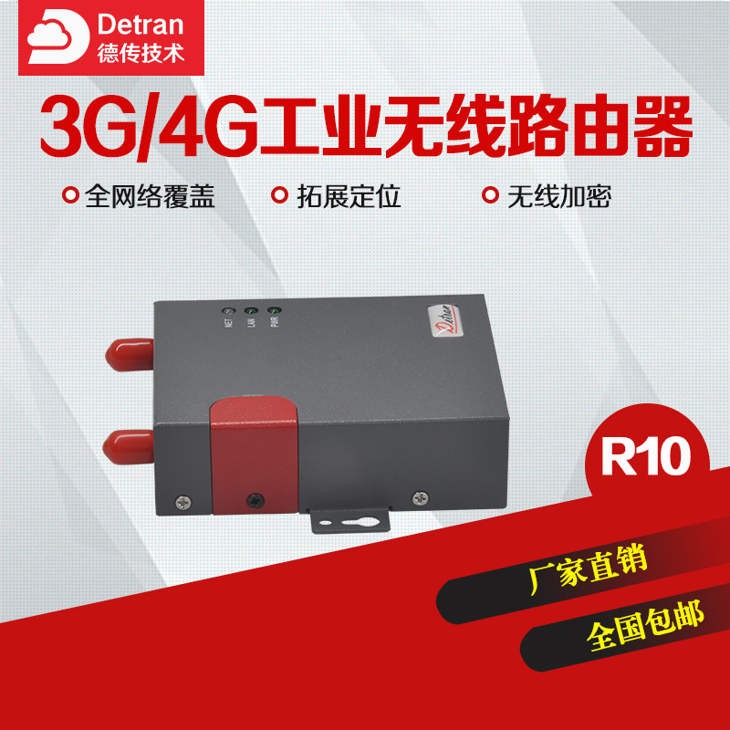 德传技术 R10 工业3G/4G路由器串口DTUwifi插卡移动联通电信GPS定位图片
