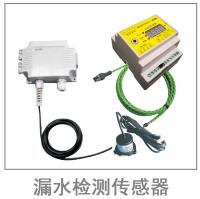 漏水检测传感器