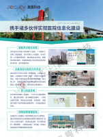 医疗物联网整体解决方案
