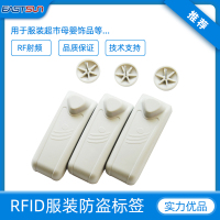 rfid电子标签与EAS防盗标签结合 服装零售智能管理 多频标签T801R