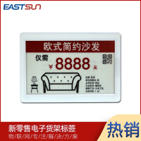 7.5寸超市电子价签支持多种语言 电子货架标签 商品价签牌电子价格标签