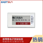 2.1英寸 电子货架标签自动改价商超电子价签商场商品价签esl