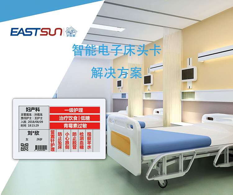 定制 无线电子床头卡 电子床头牌 智能显示 医院床旁显示系统方案图片