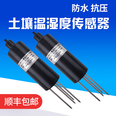土壤温湿度传感器水分检测量仪湿度计农业大棚花卉蔬菜科研墒情图片