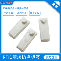 EAS声磁防盗系统 商品防盗硬标签 UHF超高频RFID服装衣服管理标签T801