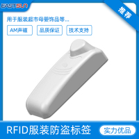 AM声磁防盗标签服装RFID电子标签 EAS双频服装防盗管理硬标签T801A