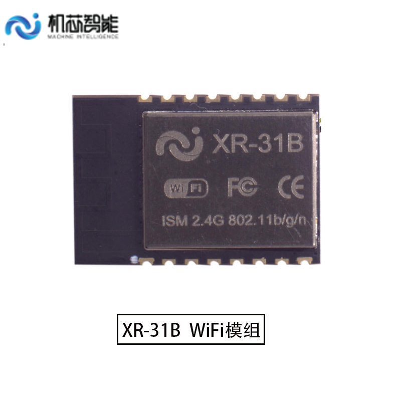 低功耗/XR808系列 XR-31B/串口转WiFi/无线透传/工业级/机芯智能图片