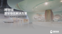博物馆蓝牙导览方案