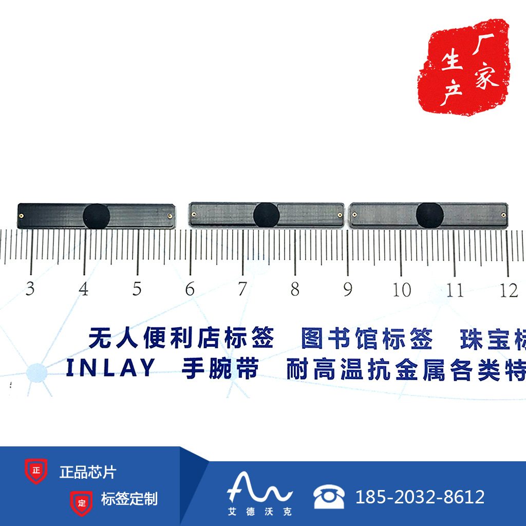 RFID智能化工具管理 超高频PCB抗金属标签 无源远距离电子标签图片