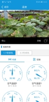 温室智能化方案