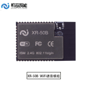XR-50BWiFi模块 XR872WiFi串口/无线透传/工业级/机芯智能/语音模组/语音芯片