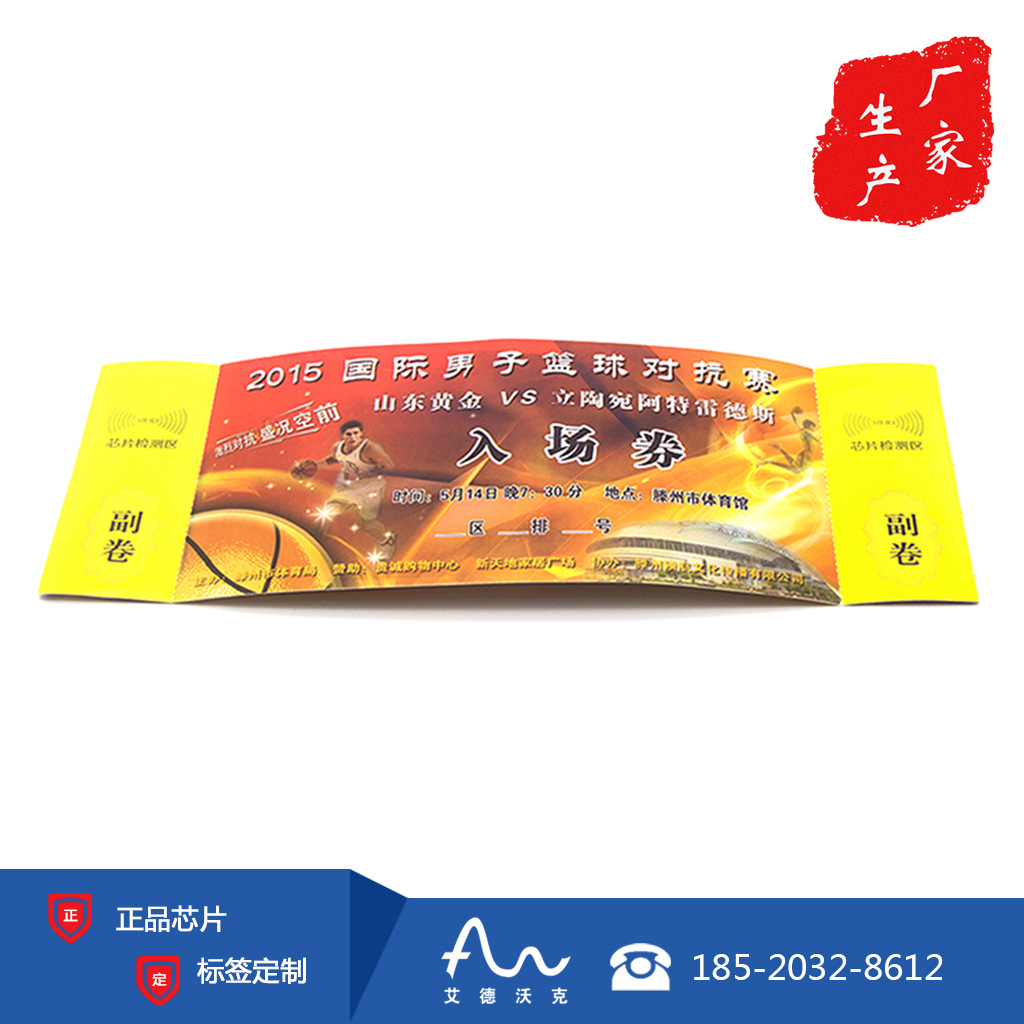 深圳RFID标签生产商 超高频RFID电子标签 演唱会门票标签图片