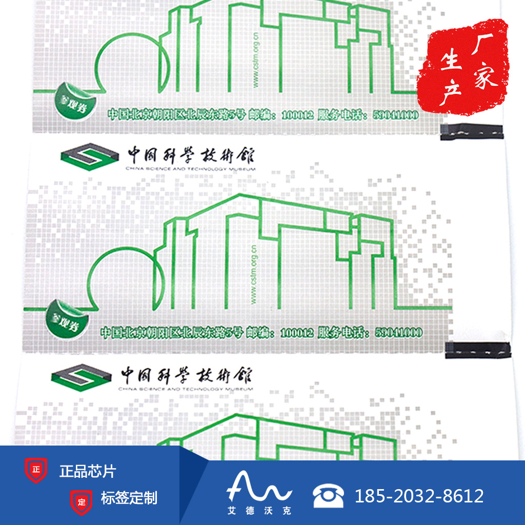 RFID带芯片电子门票 超高频远距离感应 带芯片电子入场券图片
