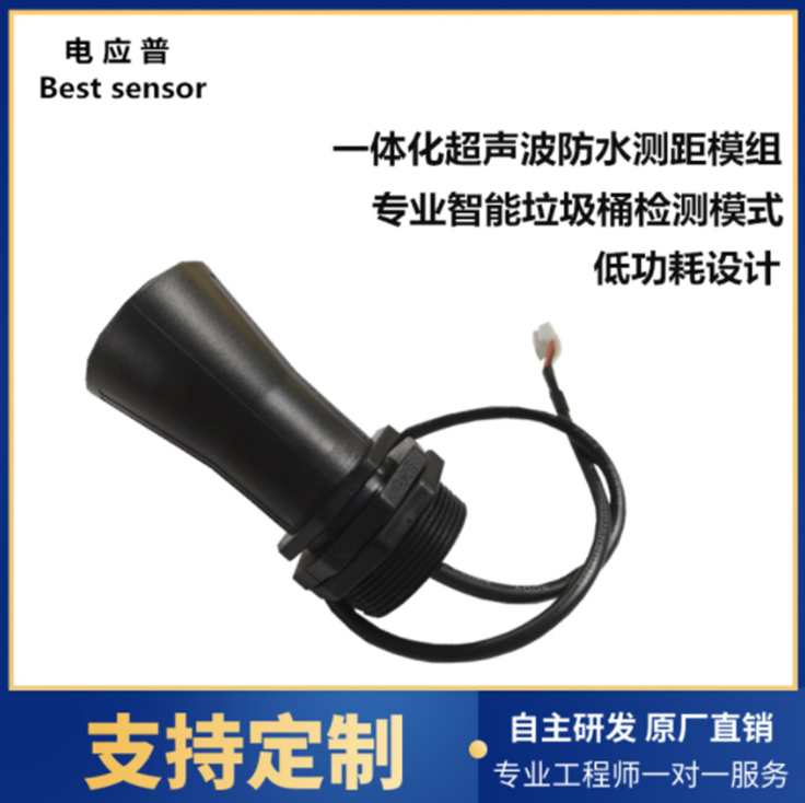 深圳电应普 超声波传感器 测距模块 高精度 7米大量程图片
