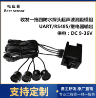 雷达探头一体防水探头超声波测距模块1拖4超声波智能垃圾桶检测