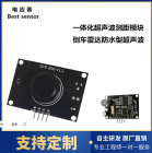超声波测距一体化超声波防水测距模块超声波防水测距模块倒车影像