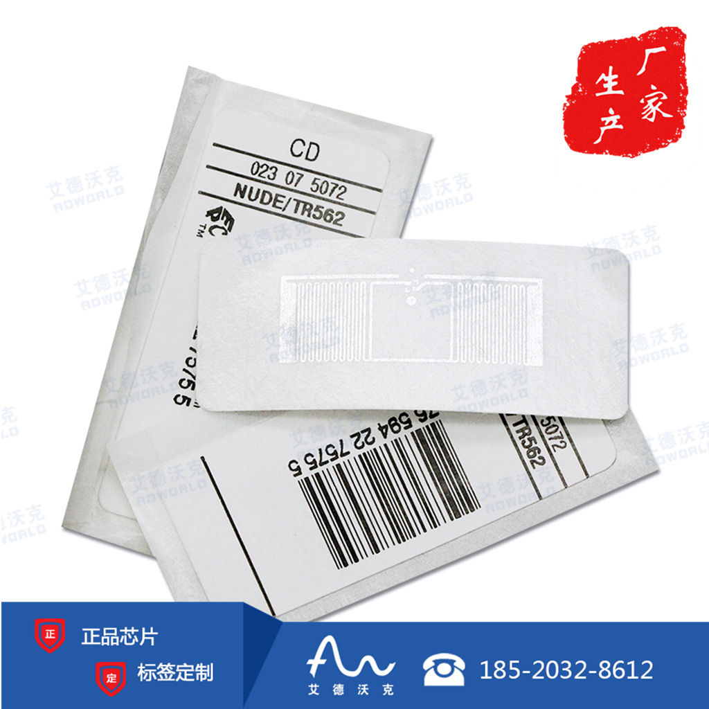 RFID超高频电子标签 商品标识电子标签图片