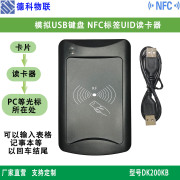 NFC标签读卡器 IC卡号读卡器 RFID卡号读取 USB键盘协议NFC读卡器