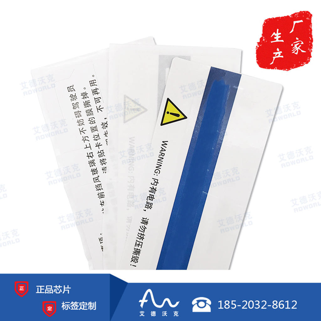 国外超高频挡风玻璃防拆专用电子标签 深圳艾德沃克专业RFID图片