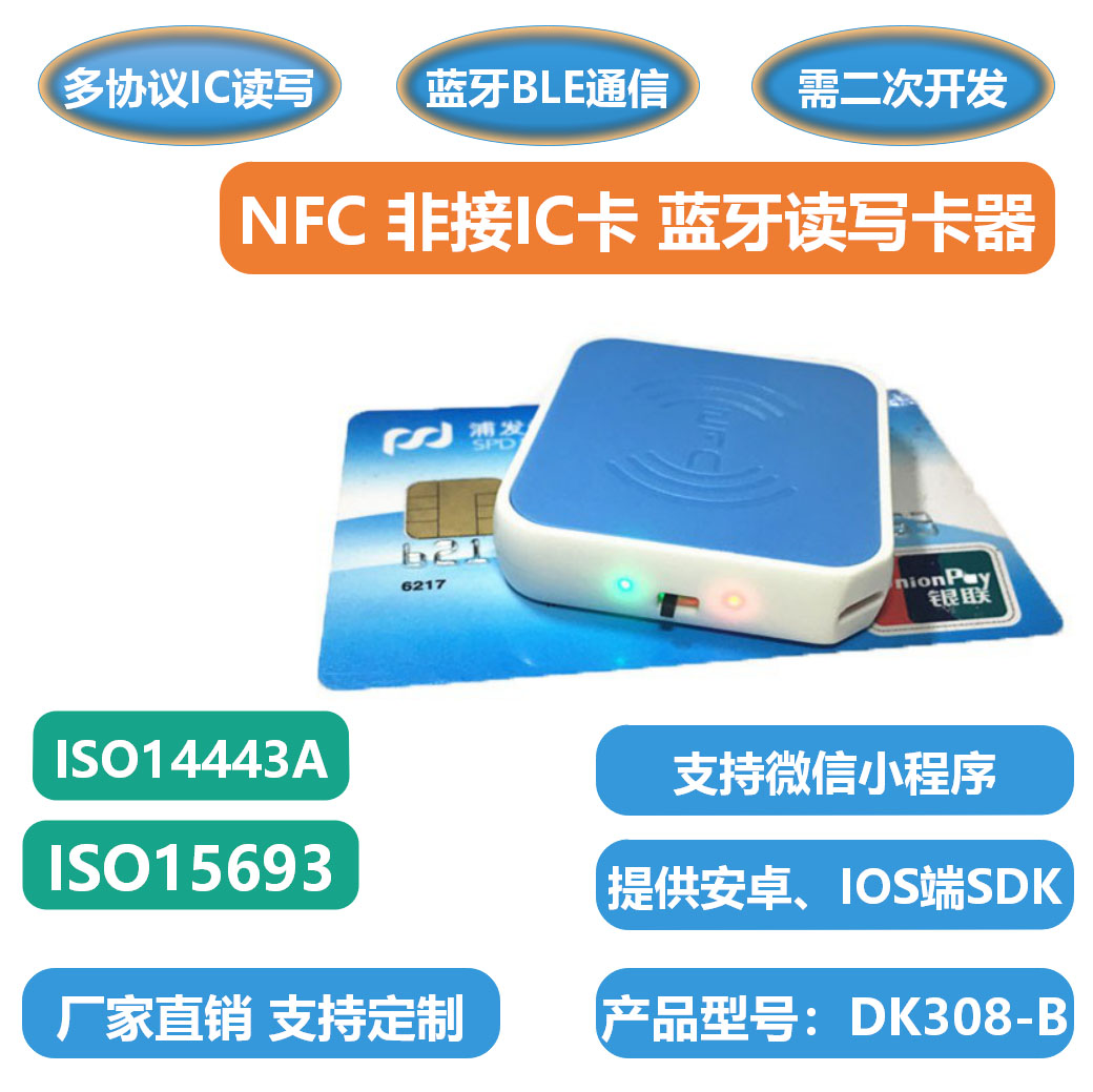 NFC蓝牙读写器 标签读写器 RFID读写 DK308-B图片