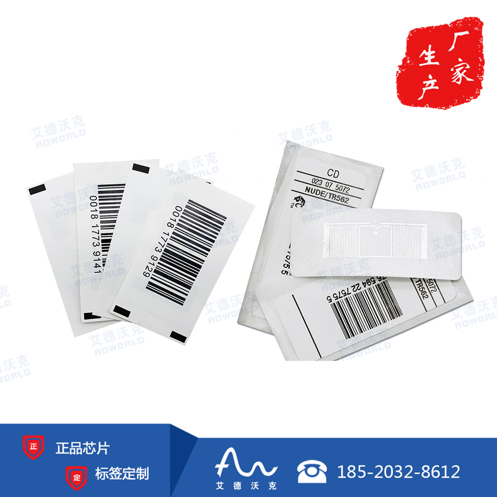 RFID超高频电子标签 商品标识电子标签图片