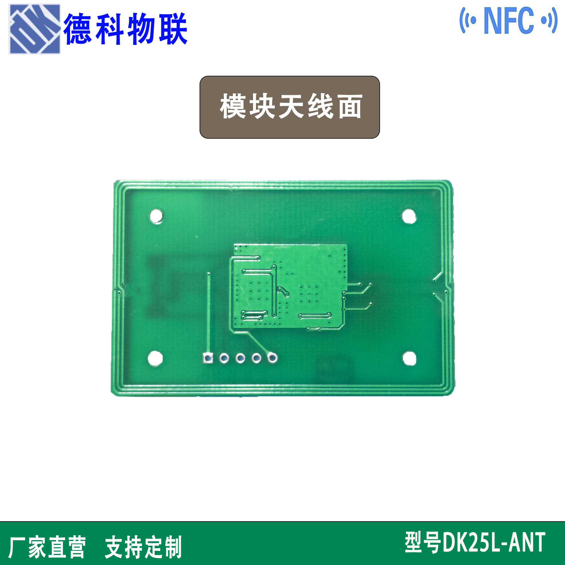 RFID读卡模块 IC卡读写模块 NFC串口读写器 NFC读头DK25L-ANT图片
