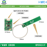 NFC读写模块 NFC模块 读头模块 支持全协议读卡模块 DK25-ST