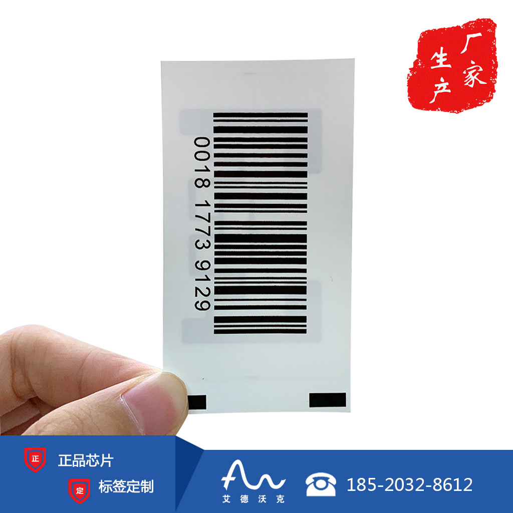 超高频RFID商品电子标签 资产管理文件管理带背胶可印刷标签图片