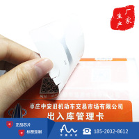 超高频挡风玻璃RFID电子标签 车辆管理RFID电子标签H3芯片