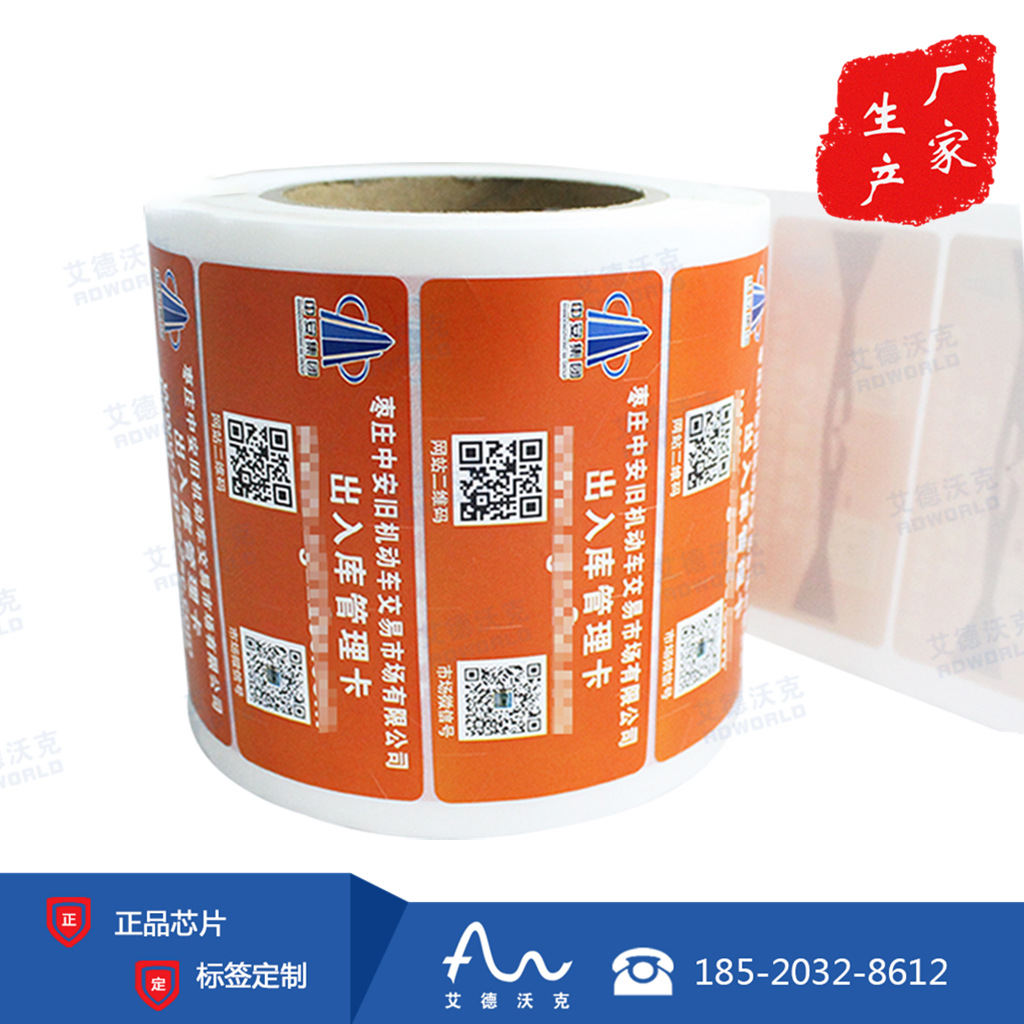 国外超高频挡风玻璃防拆专用电子标签 深圳艾德沃克专业RFID图片