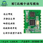 RFID读卡模塊 IC卡读写模塊 NFC串口读写器 NFC读头DK100AB-GM
