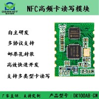RFID读卡模块 IC卡读写模块 NFC串口读写器 NFC读头DK100AB-GM