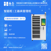 工器具综合管理柜