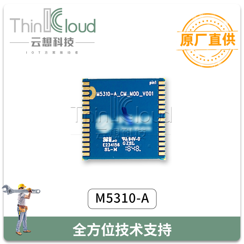 中移物联M5310-A 原装NB-IOT模组 尺寸小、功耗低等特点 M5310-A图片