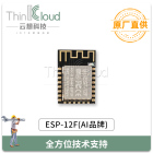 安信可/AI原装 ESP-12F ESP8266串口转WiFi无线透传工业级 WiFi模块