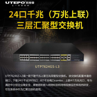 24口千兆（万兆上联）三层汇聚型交换机