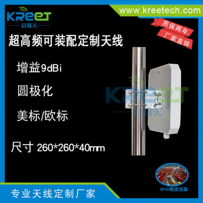 9dBi超高频rfid天线 圆极化门禁系统/管理9028定制一体机UHF天线