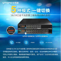 24口全千兆防雷工程专用交换机